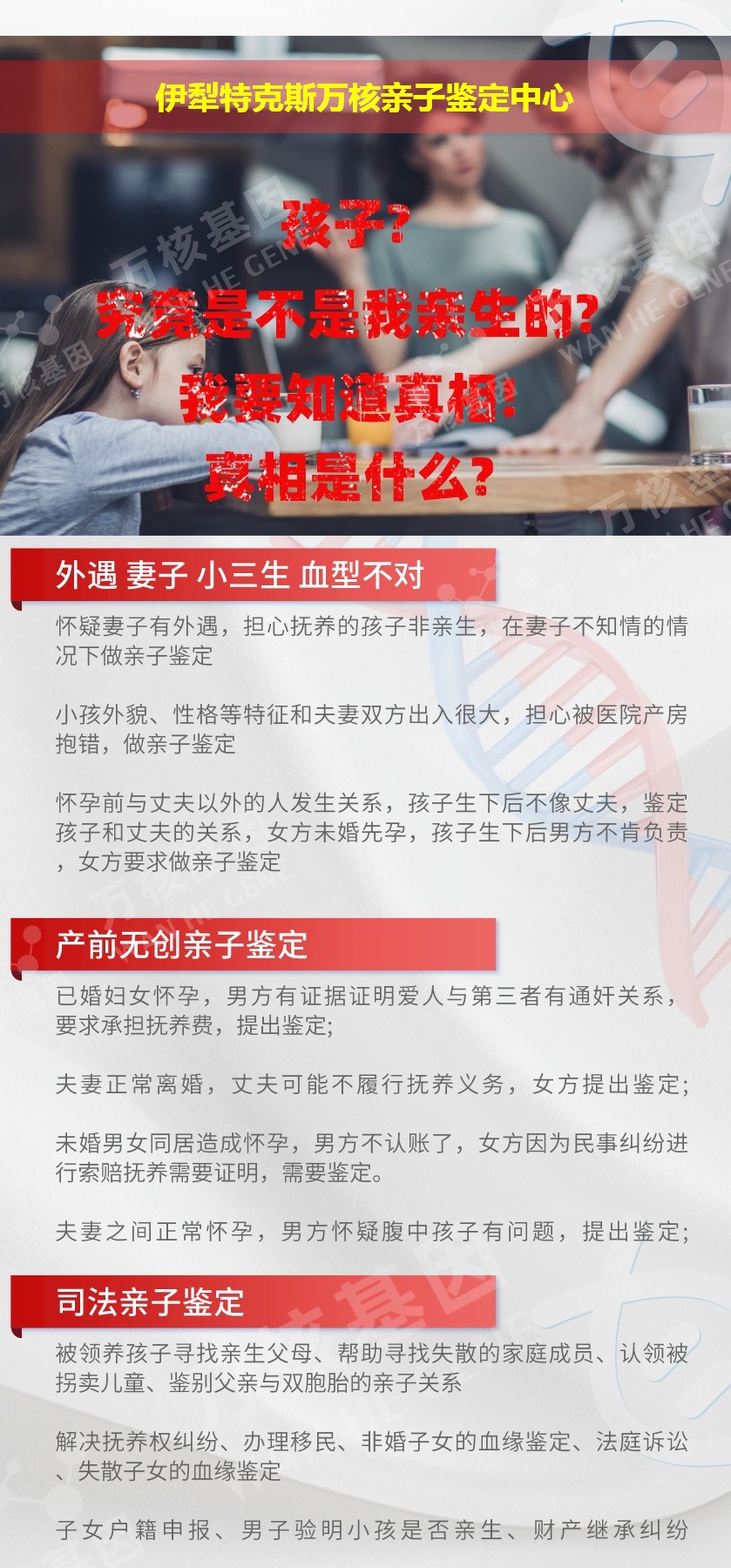 伊犁DNA亲子鉴定机构鉴定介绍